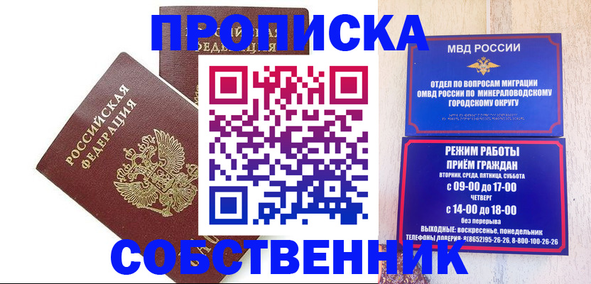 прописка для кредита в Георгиевске